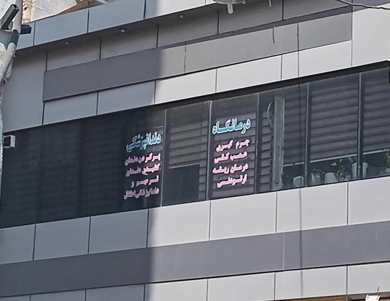 دندانپزشکی آریان - تصویر 3