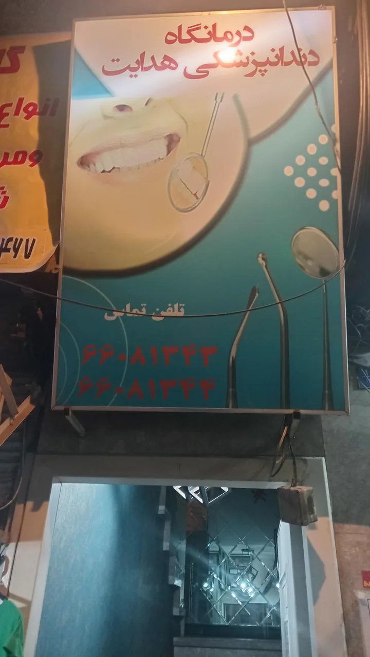 دندانپزشکی آریان - تصویر 4