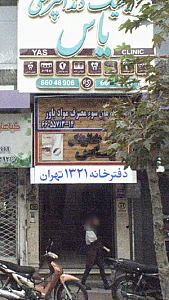 مرکز درمان سوء مصرف مواد باور
