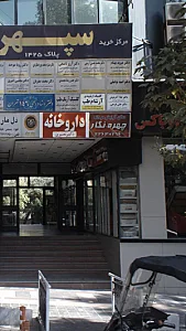 کلینیک ارتوپدی آرشام طب