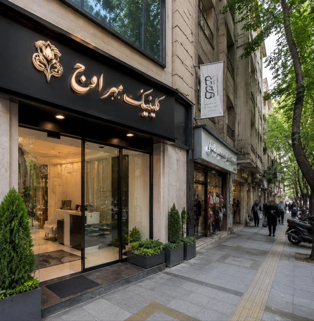 کلینیک به آذین - تصویر 2