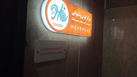 کلینیک فوق تخصصی هییر پلاس