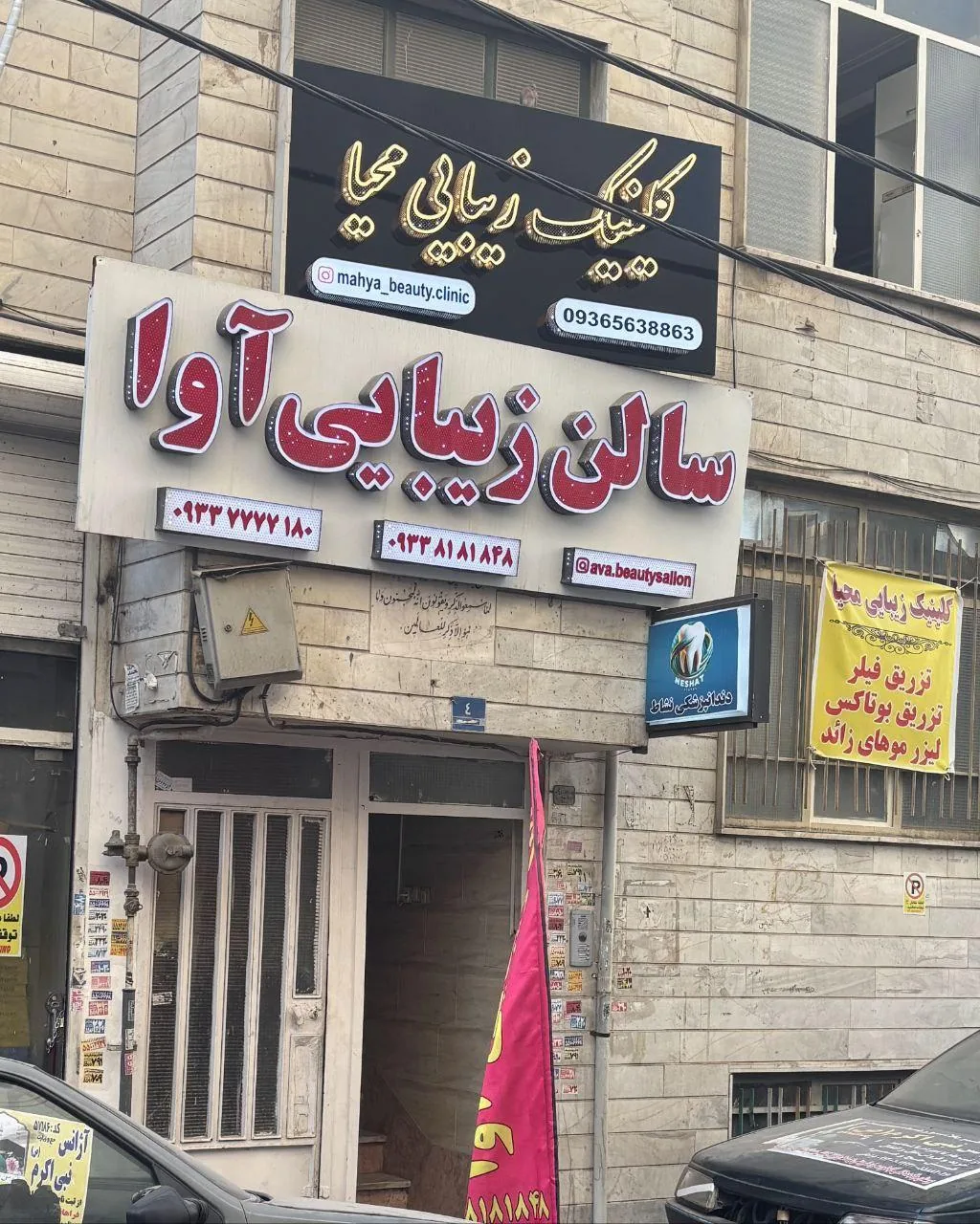 کلینیک زیبایی محیا - تصویر 4