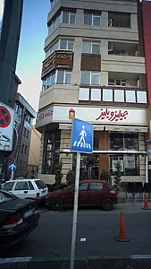 کلینیک تخصصی پوست و مو آریسا