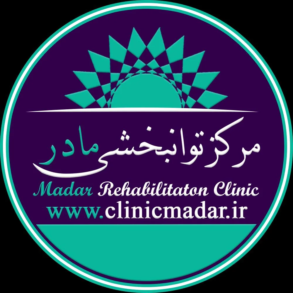 مرکز توانبخشی مادر - تصویر 2