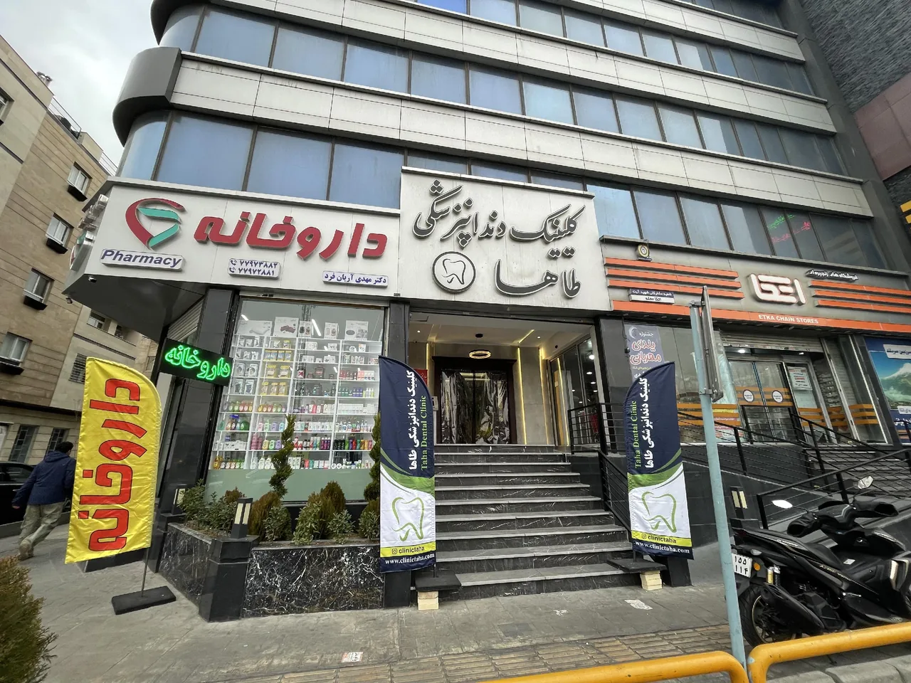 کلینیک دندانپزشکی طاها - تصویر 3