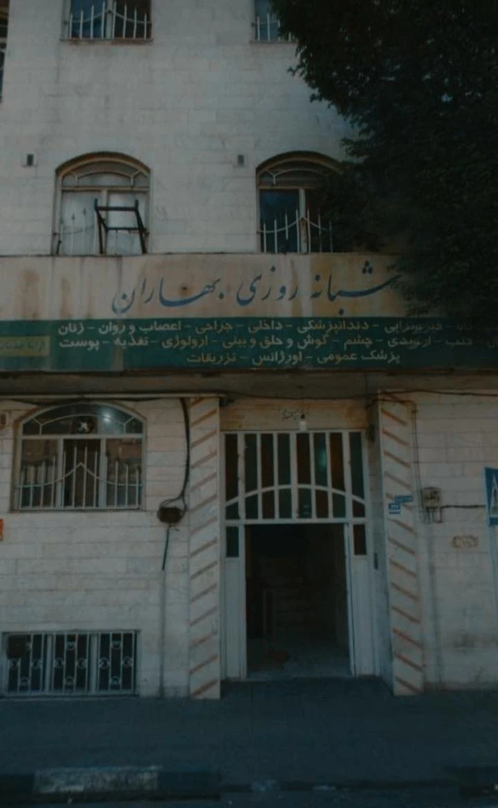 مرکز درمانی سجاد - تصویر 2
