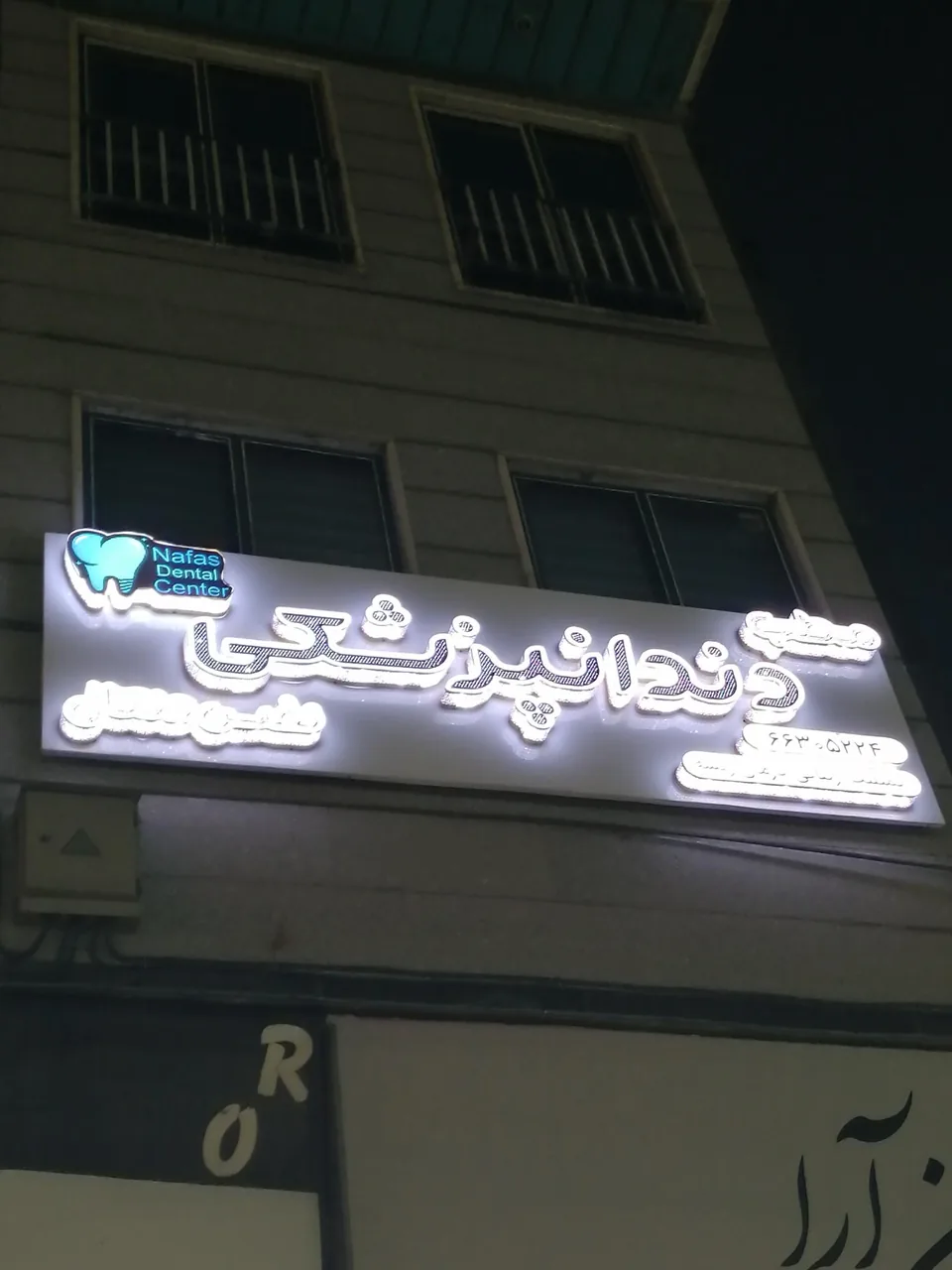 دندانپزشکی نفس دنتال - تصویر 4