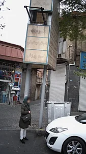 تست ورزش