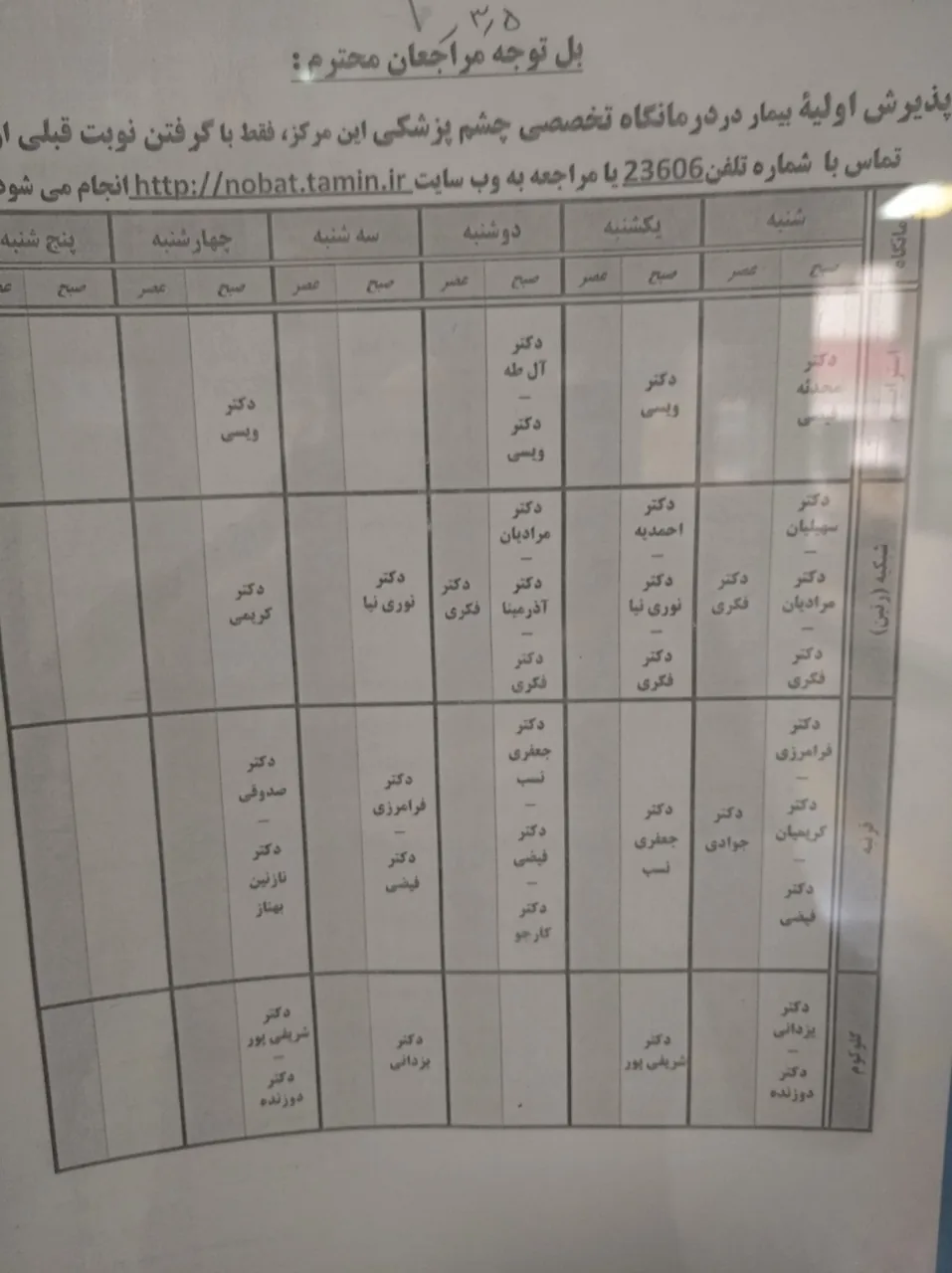 کلینیک لبافی نژاد - تصویر 3