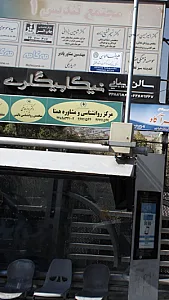 مرکز روانشناسی و مشاوره همتا