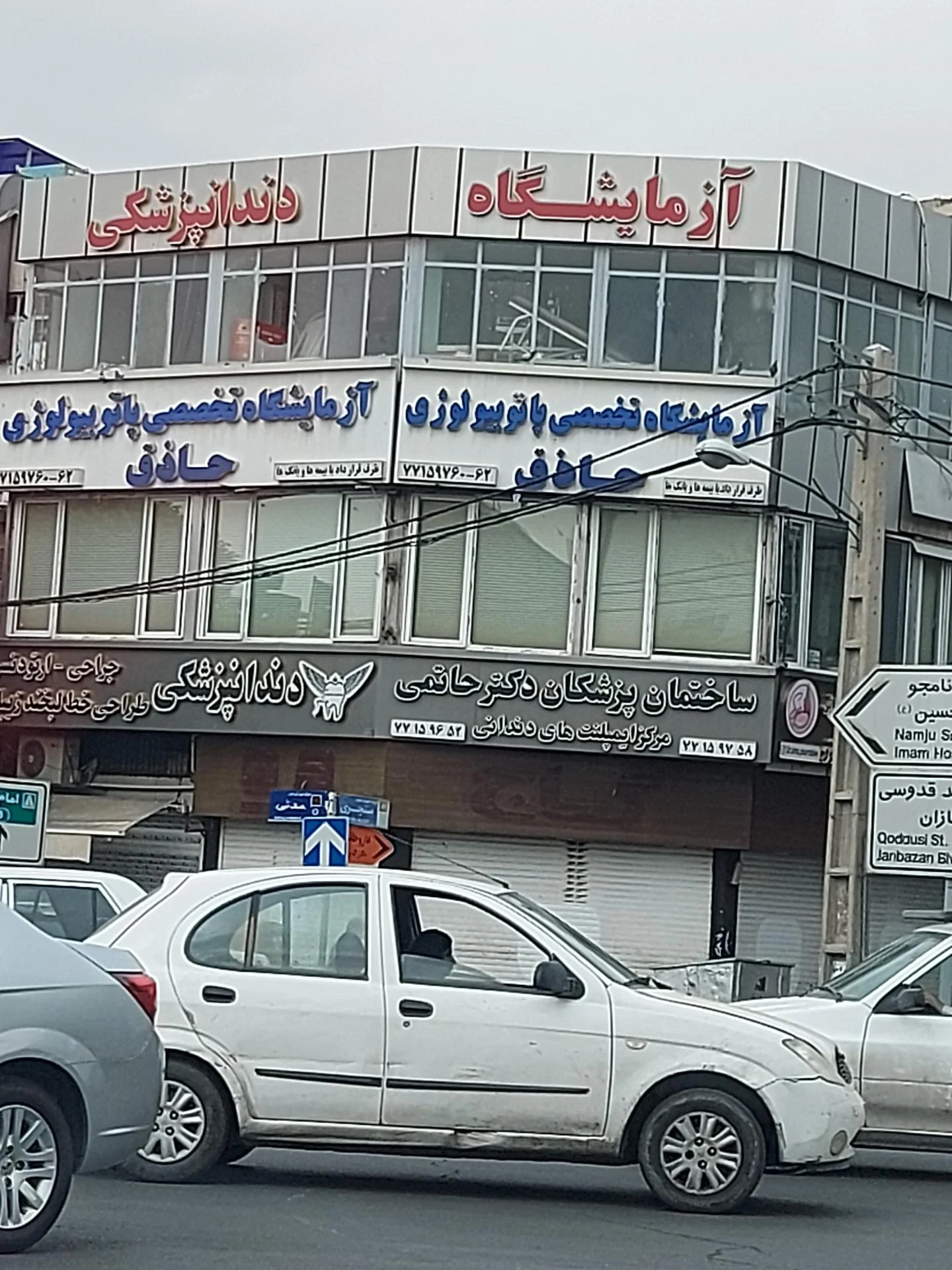 کلینیک پزشکان سبلان