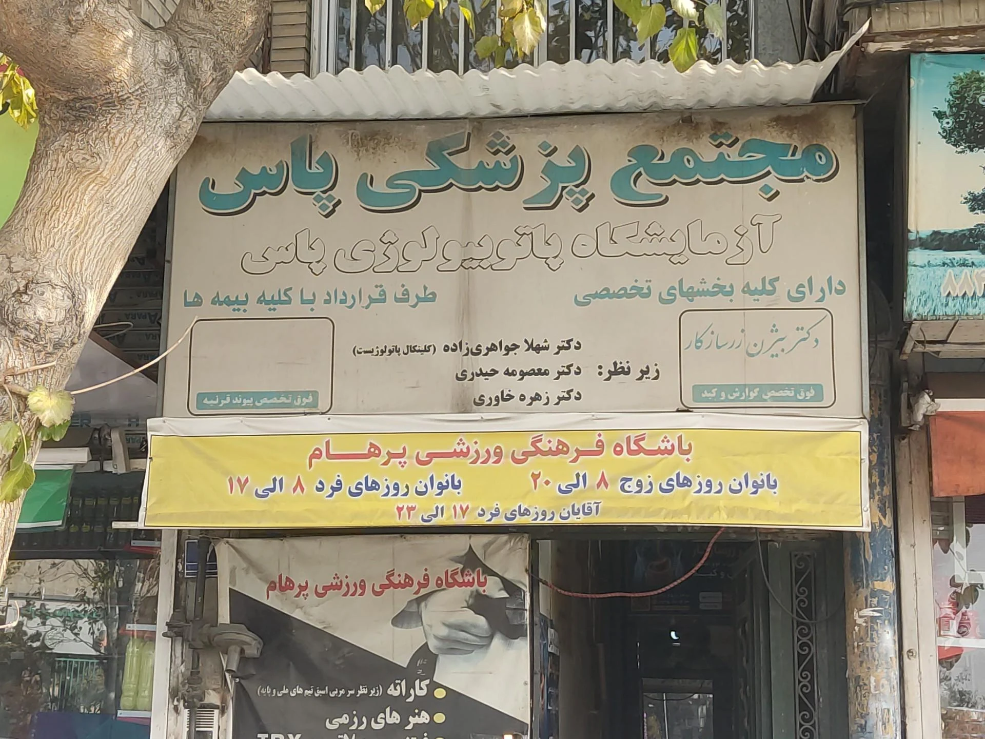 کلینیک پزشکان سبلان - تصویر 2