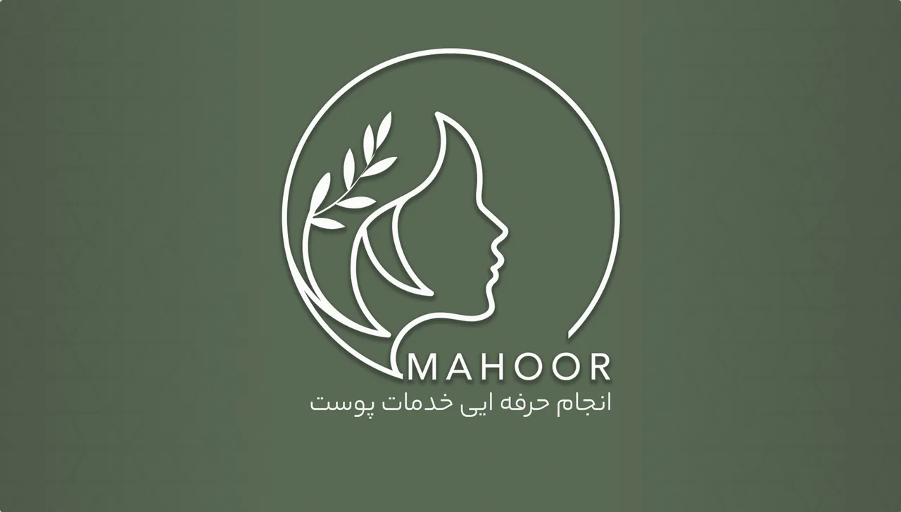 کلینیک پوست، مو و زیبایی ماهور - تصویر 4