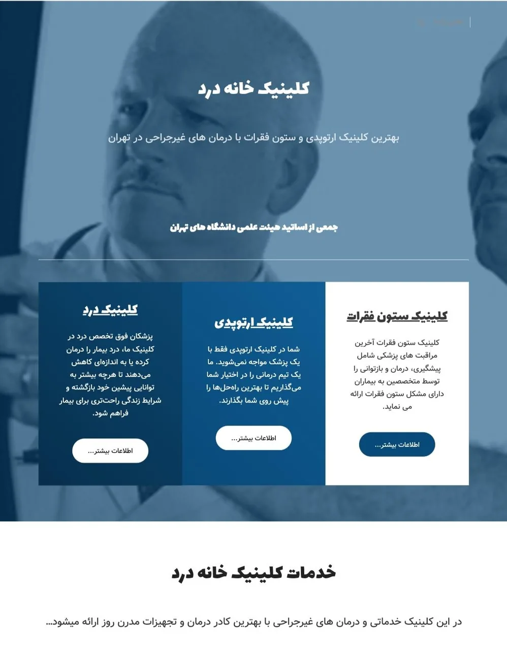 کلینیک ارتوپدی خانه درد - متخصص ستون فقرات
