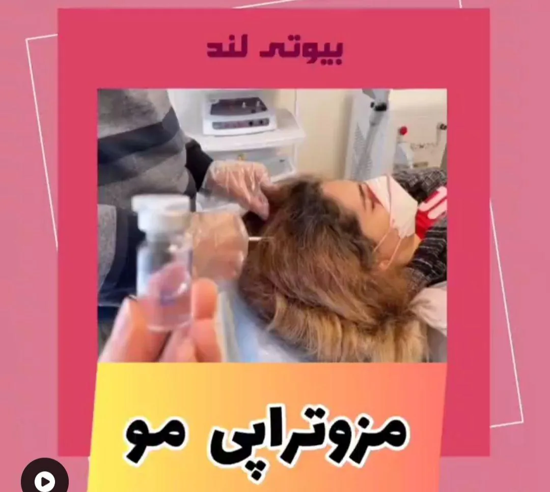 مجموعه پوست مو زیبایی بیوتی لند شریعتی - تصویر 4