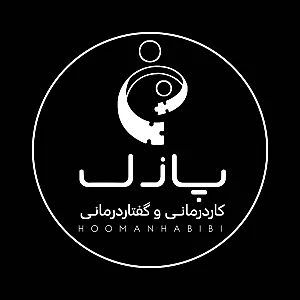 کلینیک گفتار درمانی کاردرمانی پازل اطفال