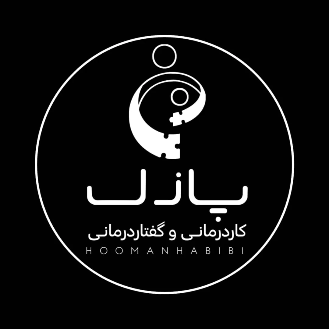 کلینیک گفتار درمانی کاردرمانی پازل اطفال