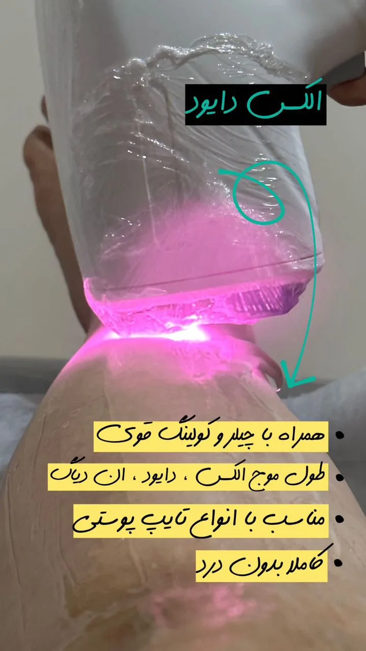 مرکز لیزر و پاکسازی پوست سحر - تصویر 2
