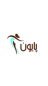 کلینیک لیزر وکلینیک زیبایی پایون(بانوان)