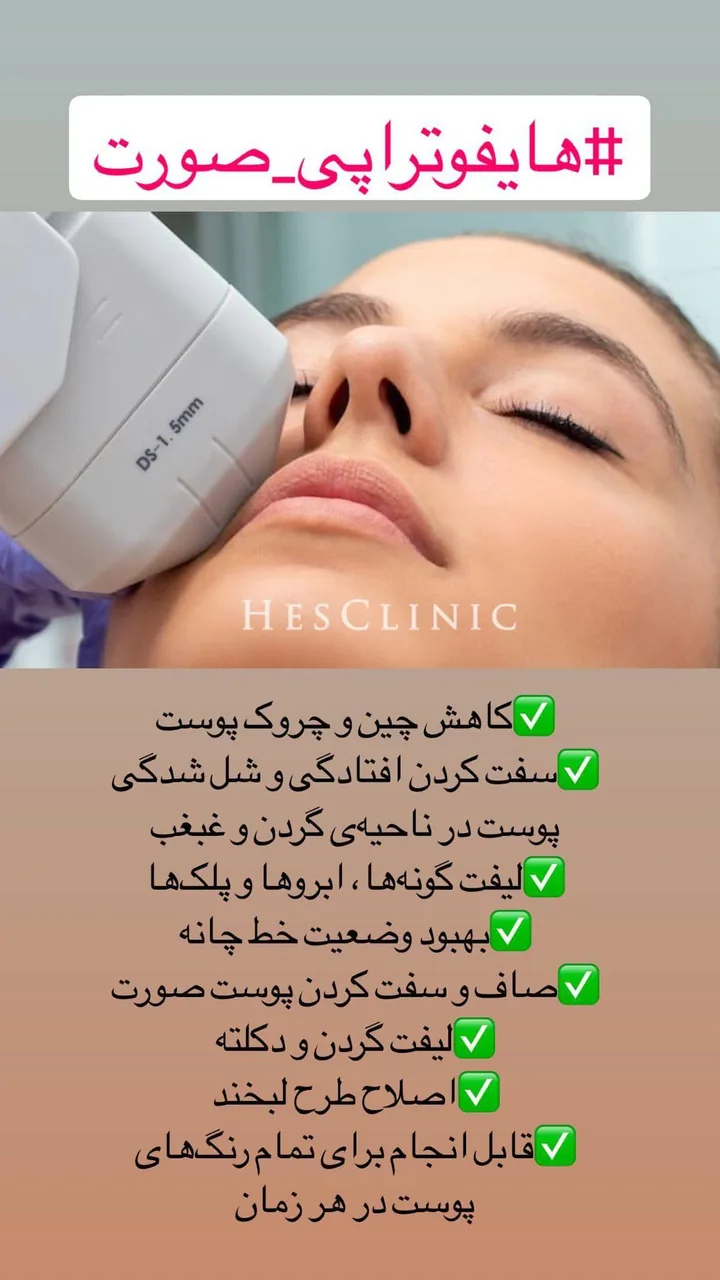 مرکز تخصصی زیبایی و پزشکی حس - تصویر 2