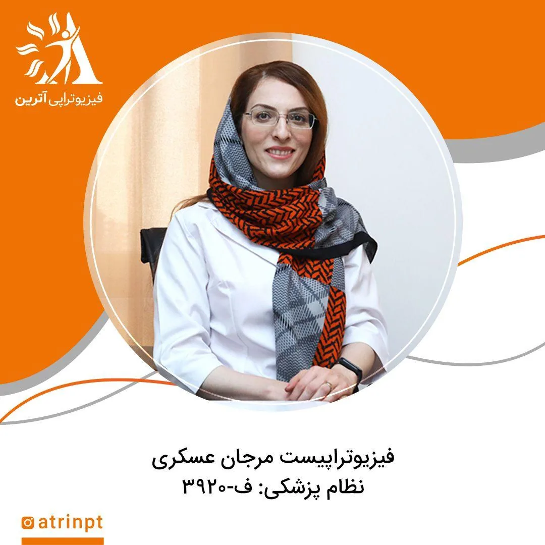 فیزیوتراپی آترین - تصویر 2
