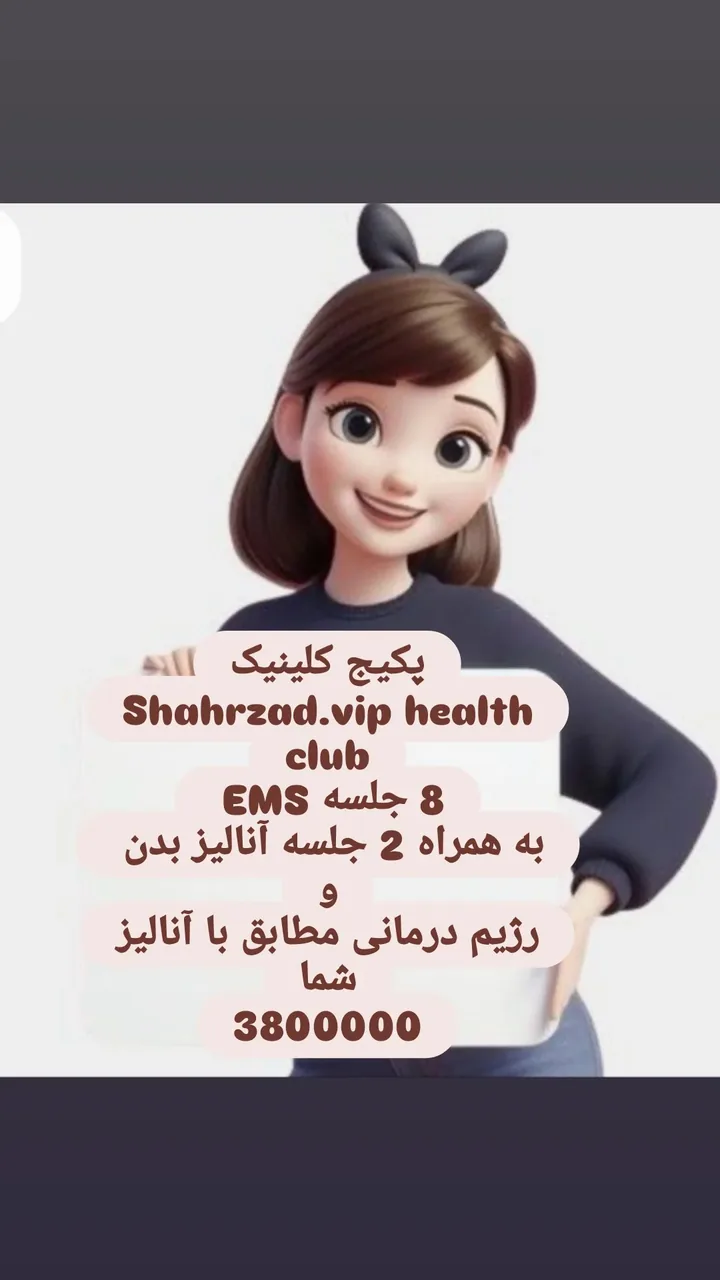 کلینیک لاغری شهرزاد - تصویر 3