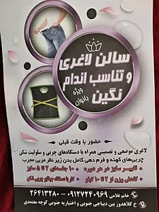 سالن لاغری موضعی (بادستگاه) نگین