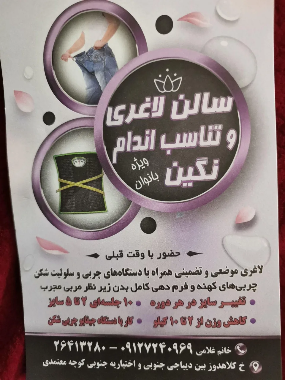 سالن لاغری موضعی (بادستگاه) نگین