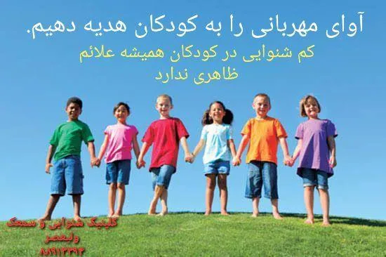 کلینیک شنوایی و سمعک ولیعصر - تصویر 2