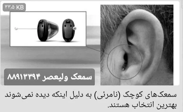 کلینیک شنوایی و سمعک ولیعصر - تصویر 4