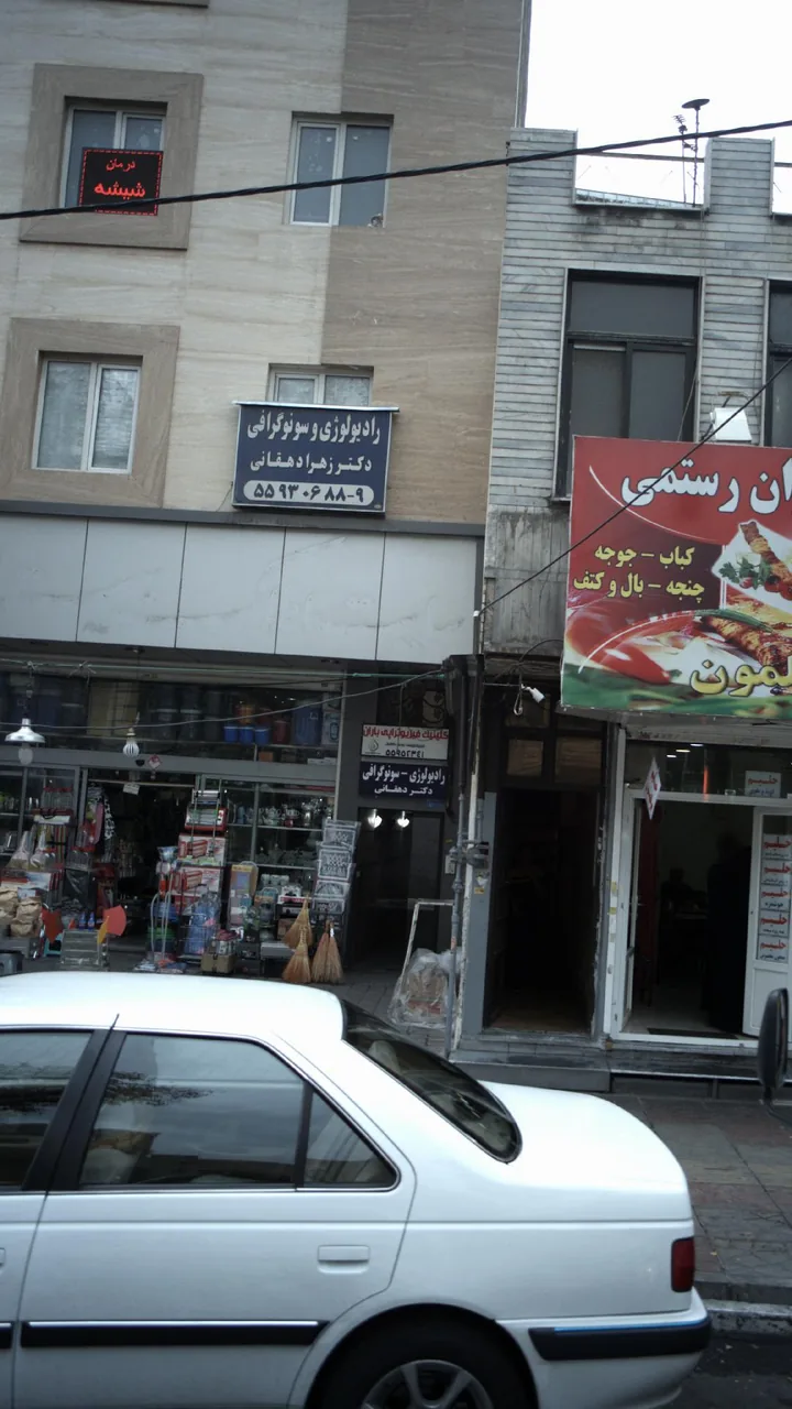 فیزیوتراپی باران