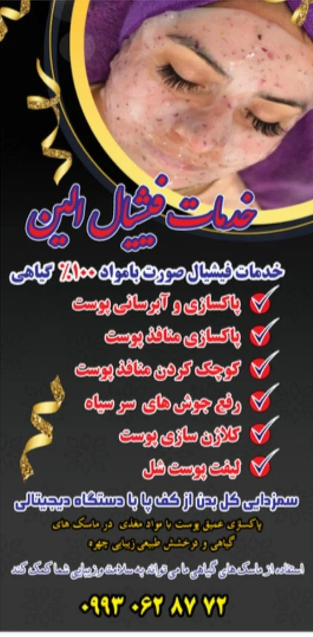 فیشیال پوست الین