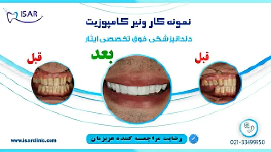 دندانپزشکی تخصصی حکیم