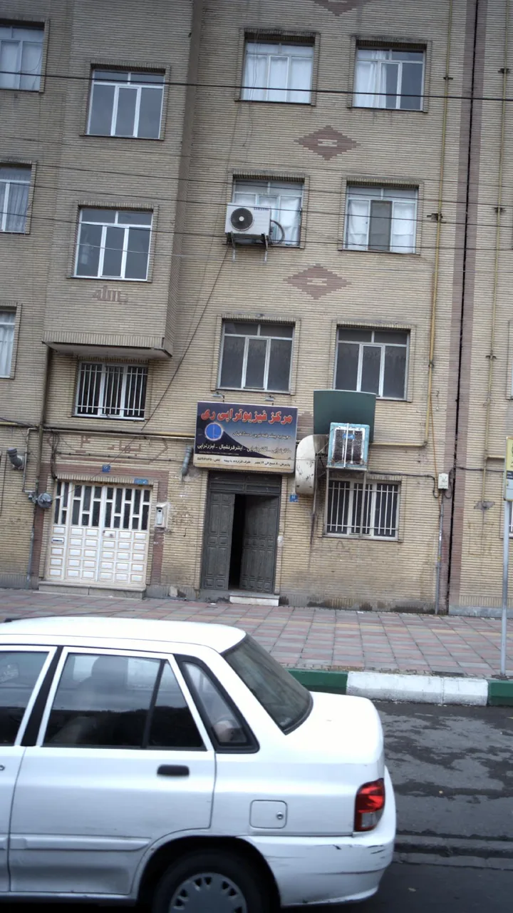 کلینیک فیزیوتراپی ری