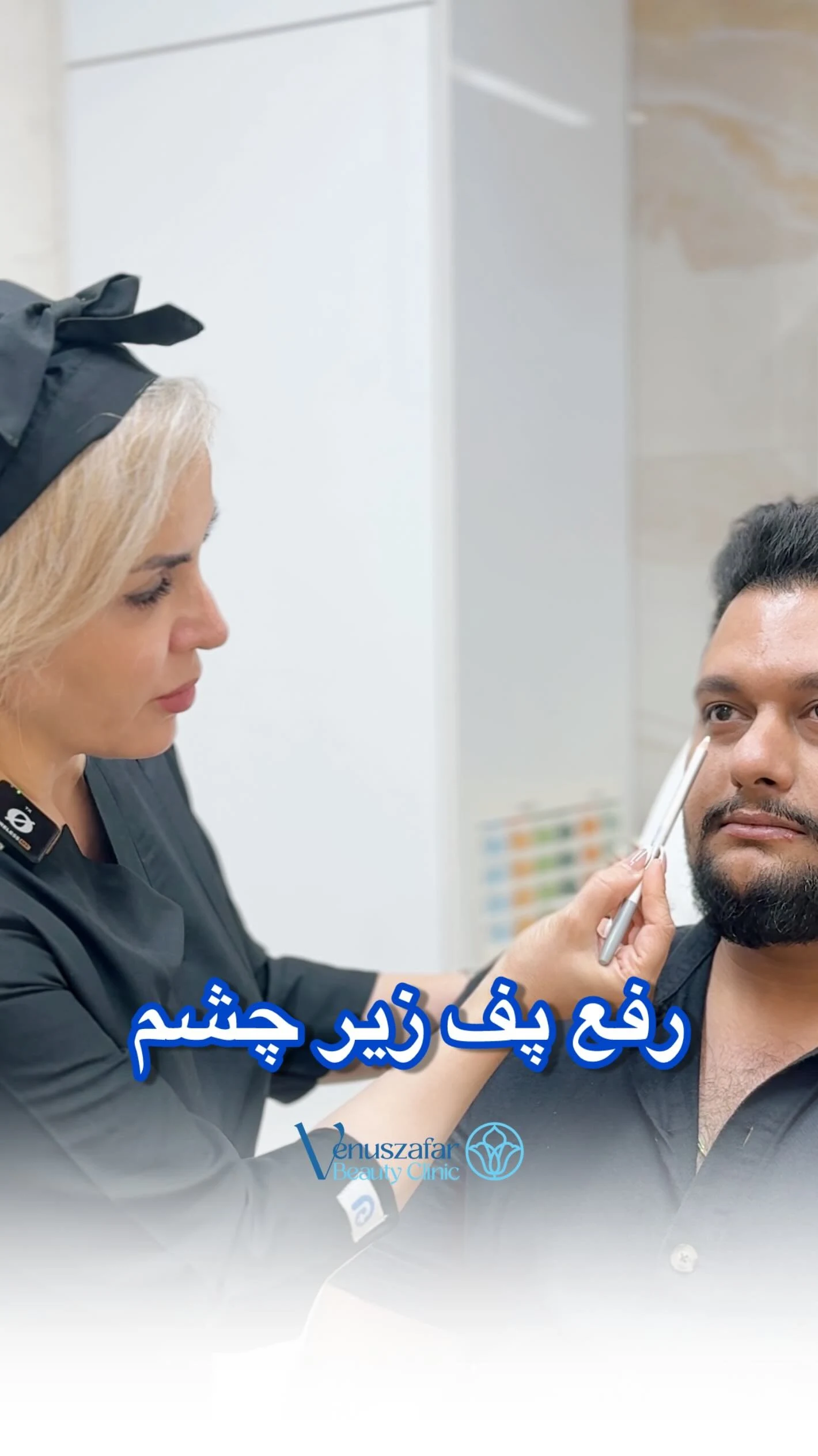 کلینیک ونوس ظفر