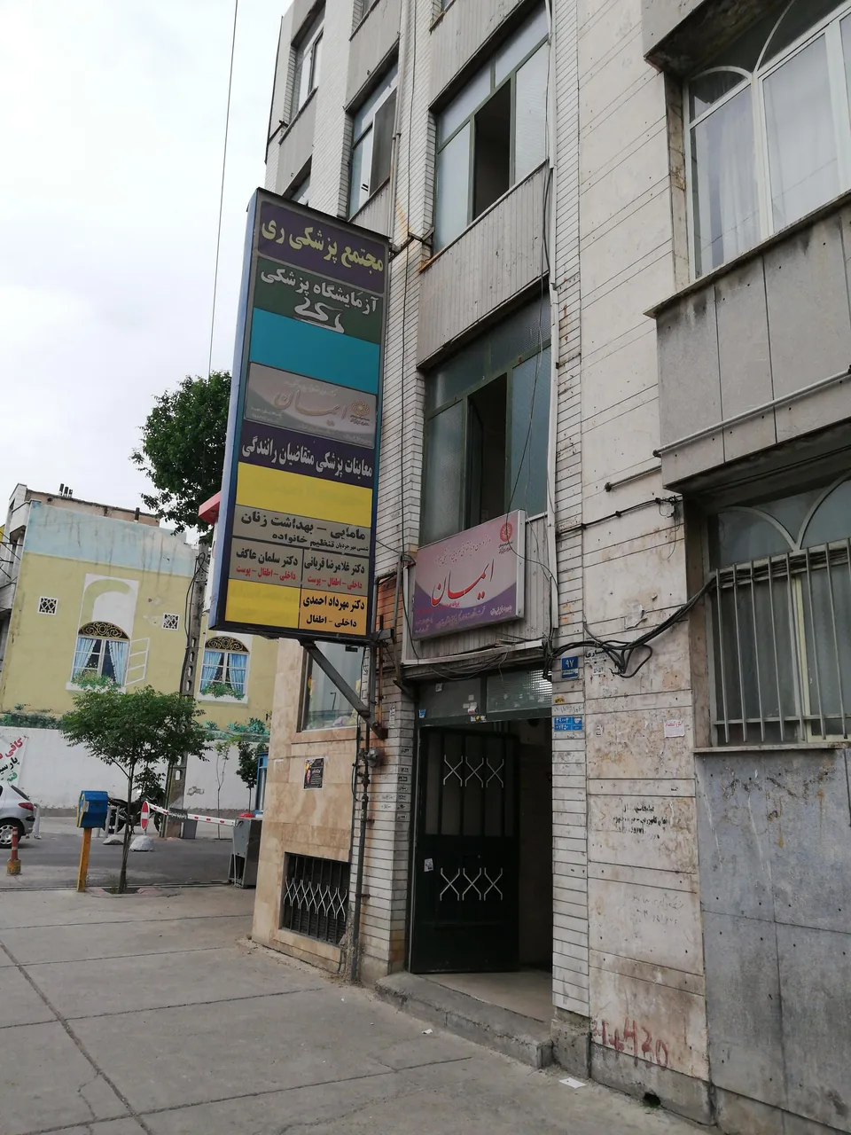 مجتمع پزشکی ری
