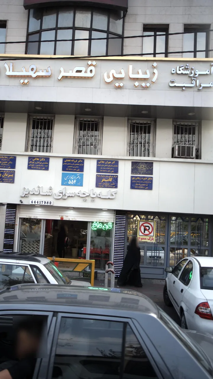 مرکز درمان سو مصرف مواد کامفر