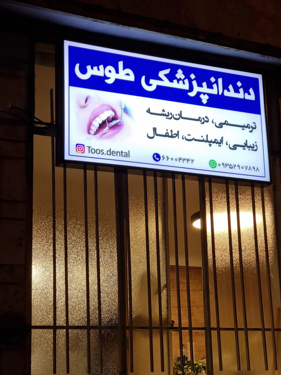 دندانپزشکی طوس - تصویر 3