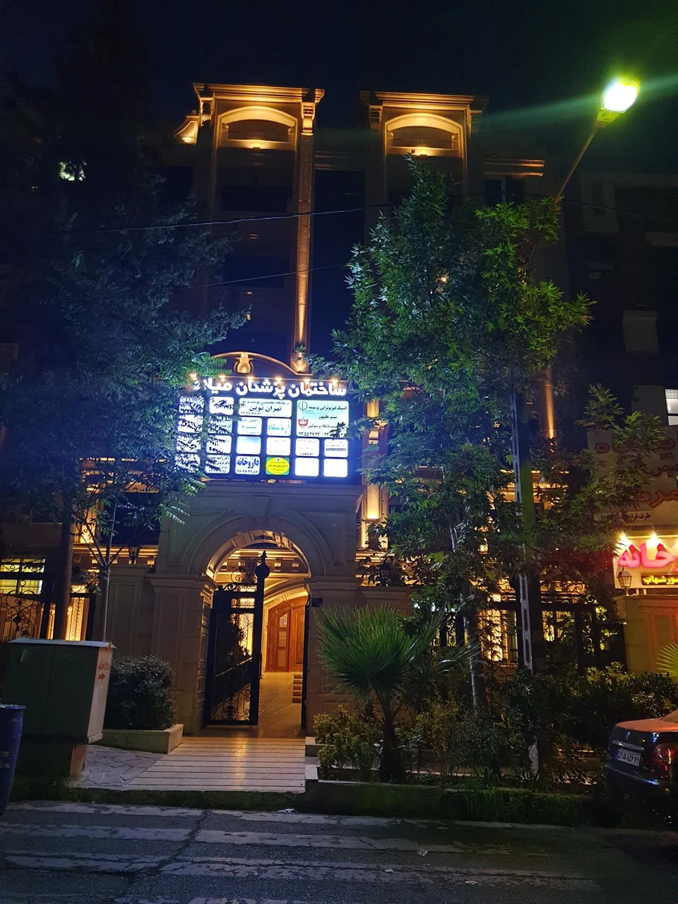 مطب دندانپزشکی دکتررعنامحمدی