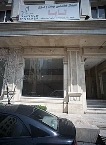 کلینیک تخصصی پوست و مو تابا