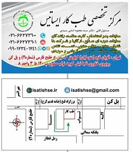 طب کار تهرانسر ایساتیس