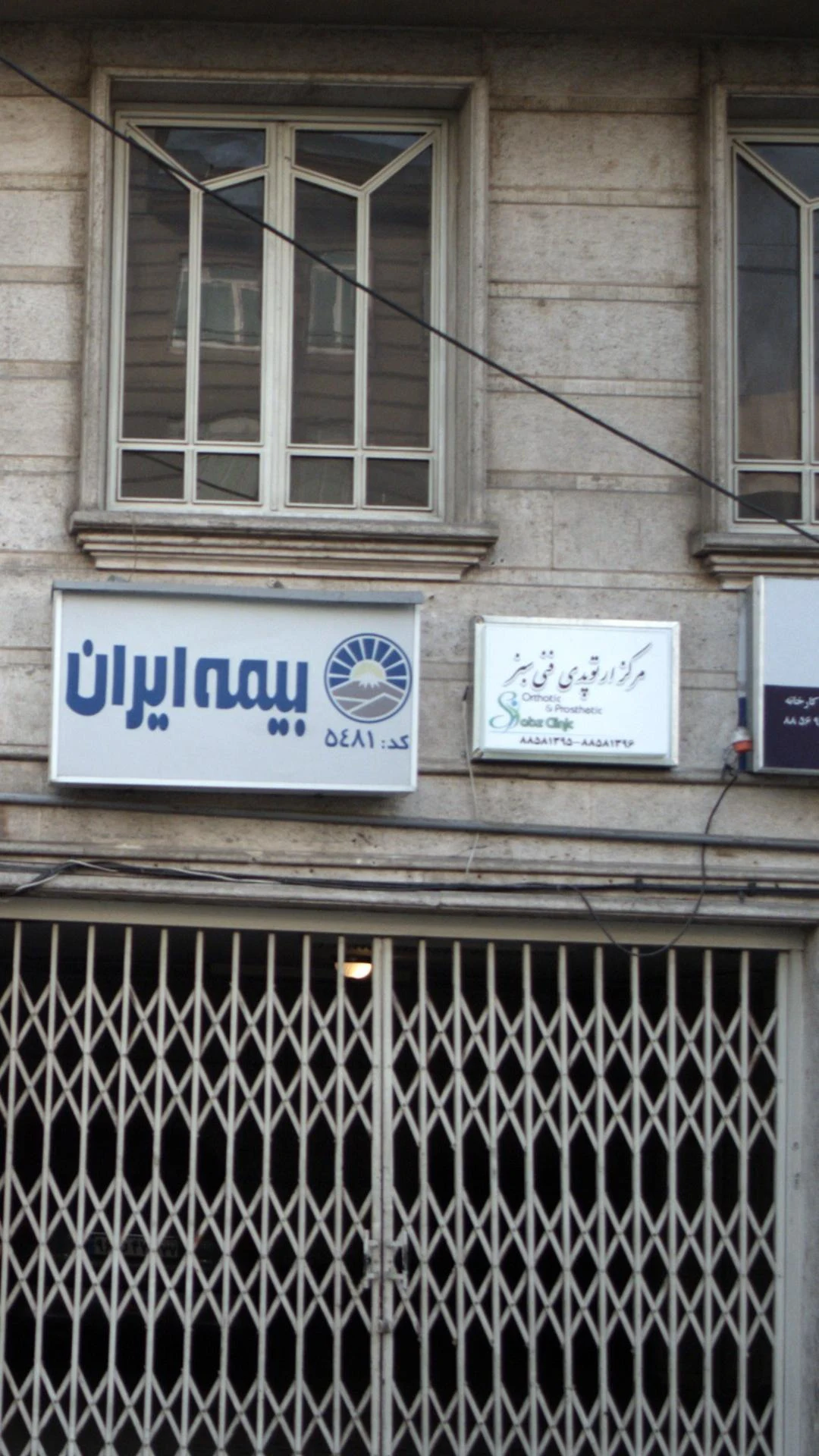 کلینیک ارتوپدی سبز