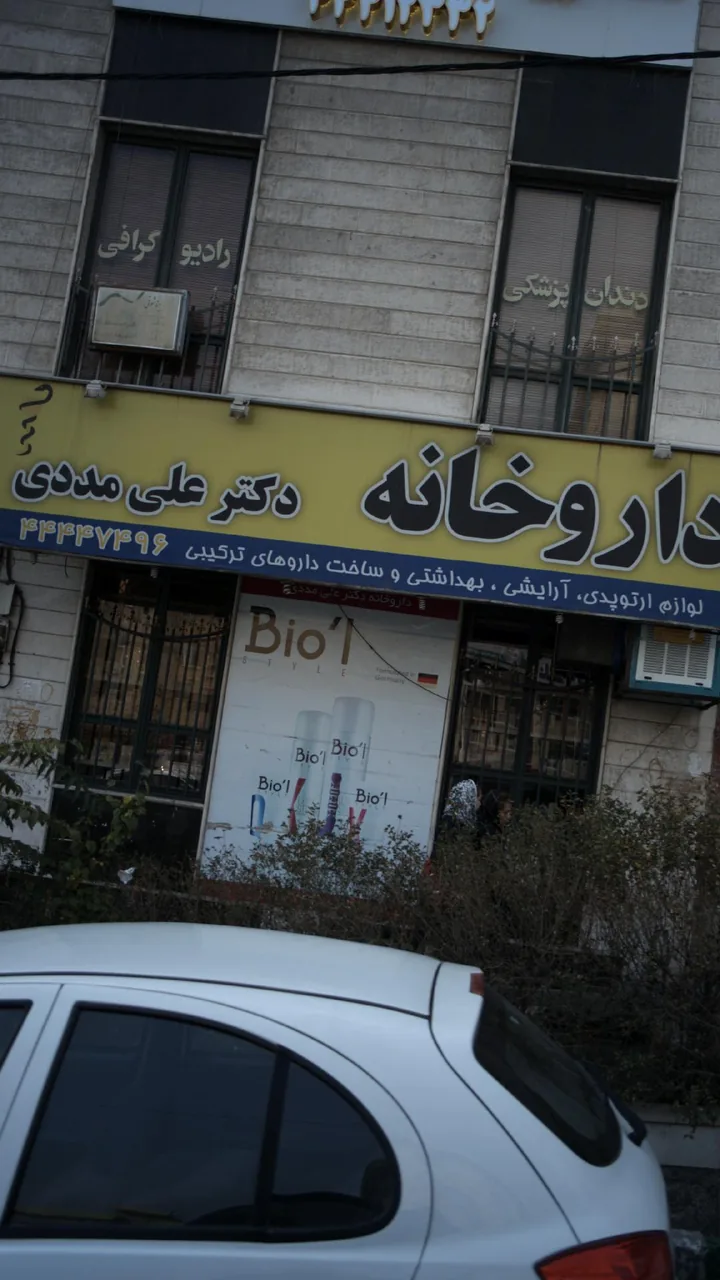 رادیو گرافی - تصویر 2