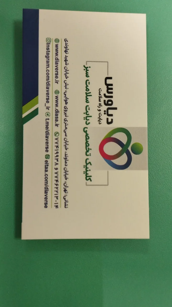 کلینیک دیابت سلامت سبز