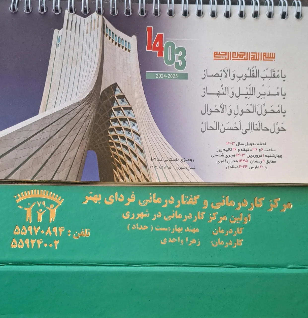 کاردرمانی‌وگفتاردرمانی‌فردای‌بهتر(آقای‌حداد) - تصویر 4