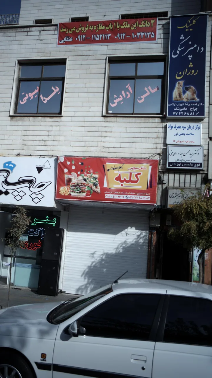 مرکز درمان سوء مصرف مواد سلامت بخش نور