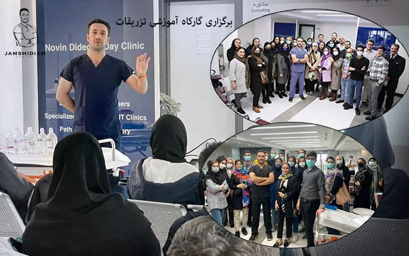 کلینیک جمشیدیان - تصویر 3