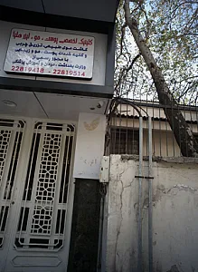 کلینیک تخصصی پوست مو لیزر هلیا