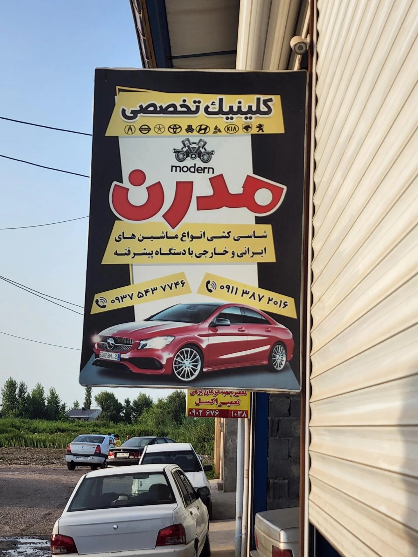 تعمیرگاه ایران فرانس هومن رضا - مکانیکی در رشت - تصویر 2